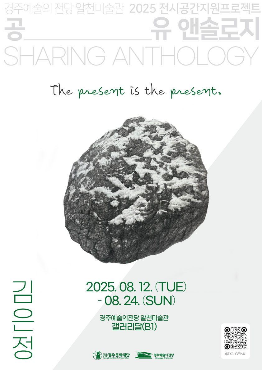 2025 공유 앤솔로지 - 김은정