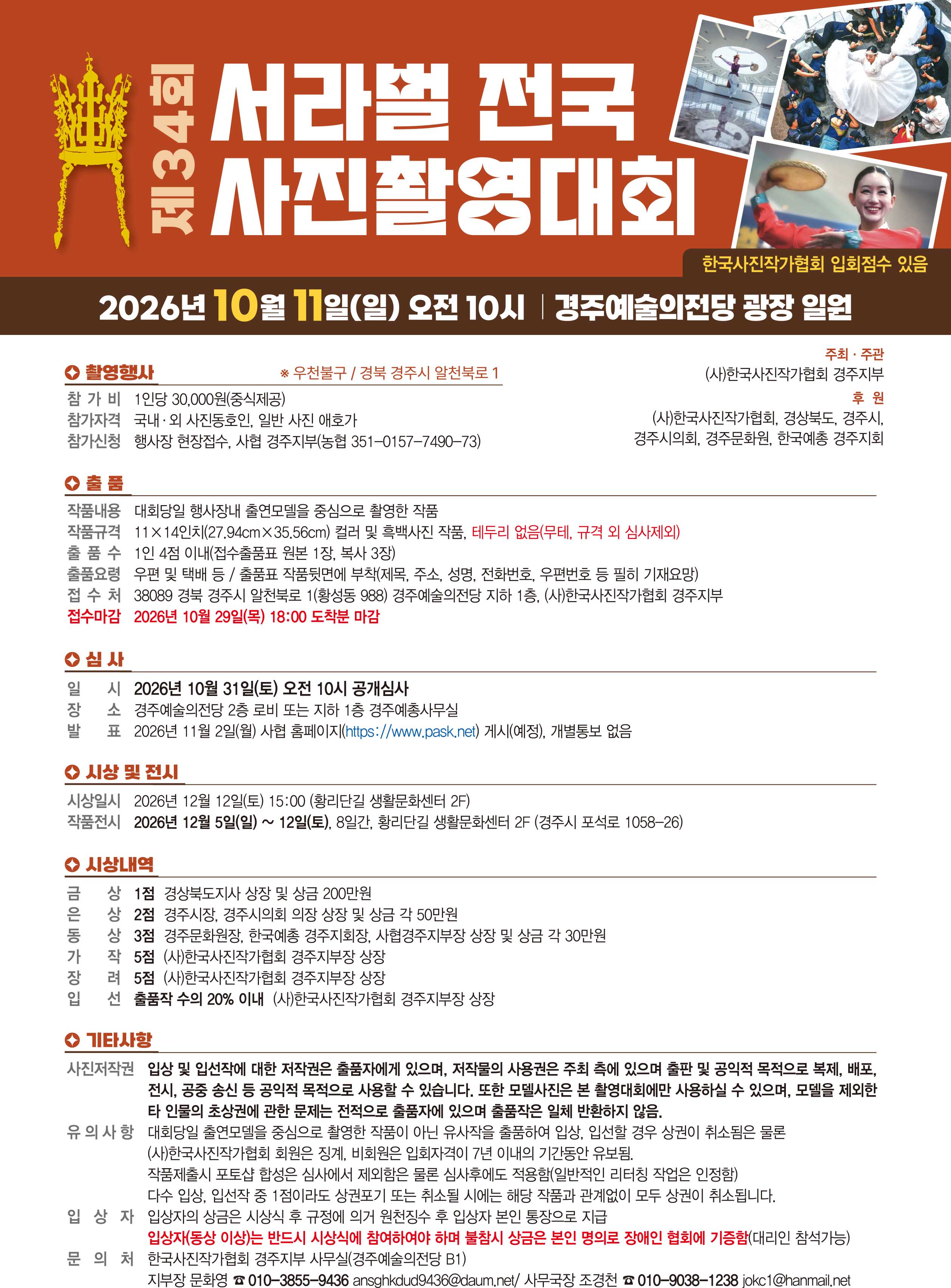 제34회 서라벌 전국 사진촬영대회